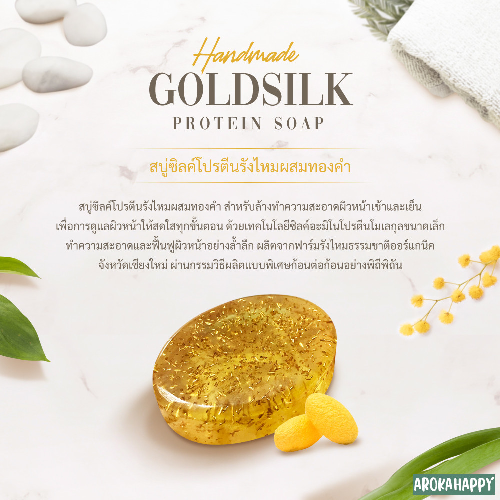 Gold Silk Protein Soap 80g